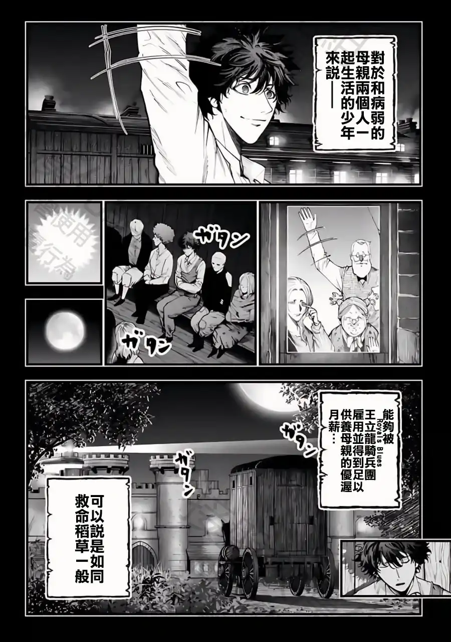 终末的女武神奇谭·开膛手杰克事件簿 单话 第28话 怪物的誕生 第5页