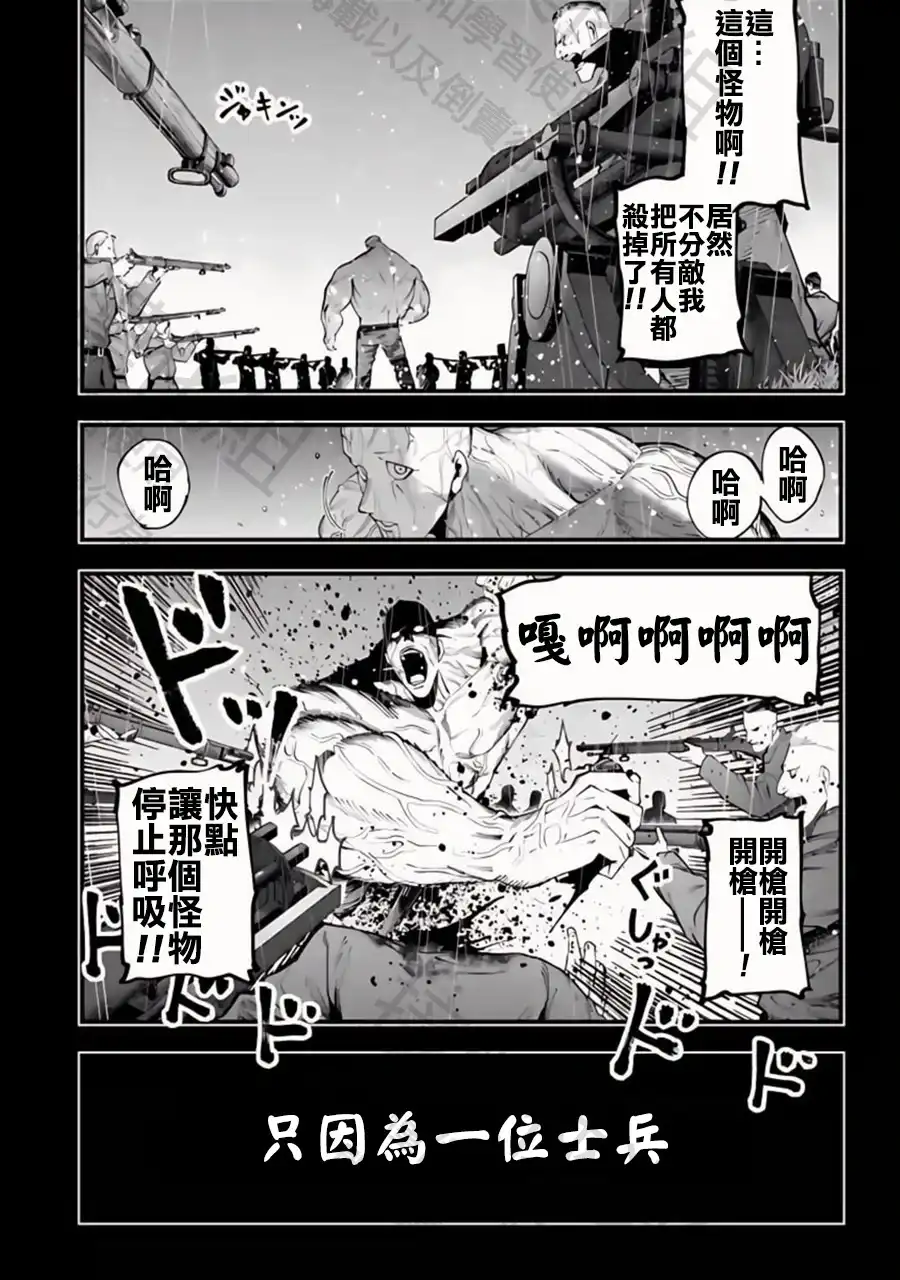 终末的女武神奇谭·开膛手杰克事件簿 单话 第28话 怪物的誕生 第18页
