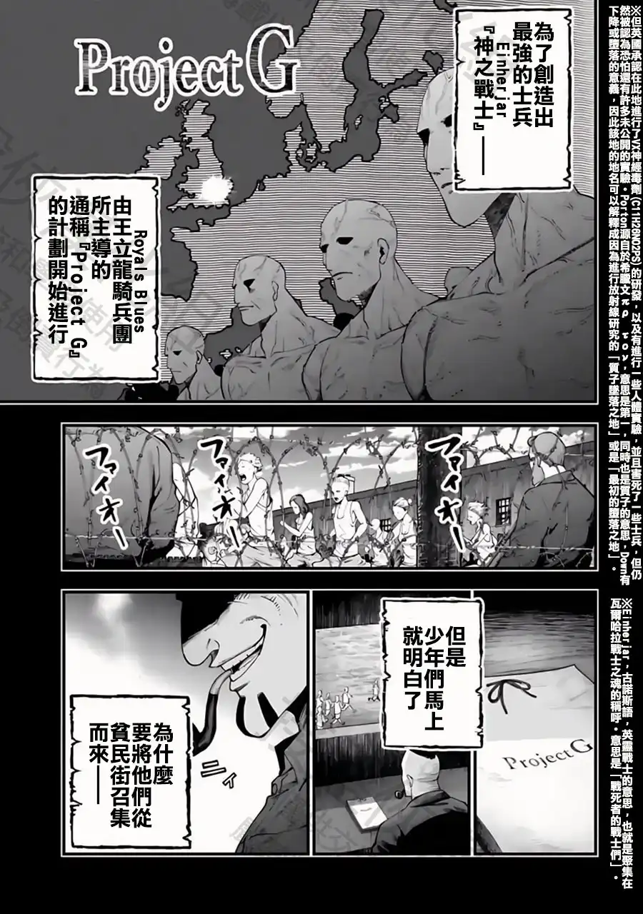 终末的女武神奇谭·开膛手杰克事件簿 单话 第28话 怪物的誕生 第10页