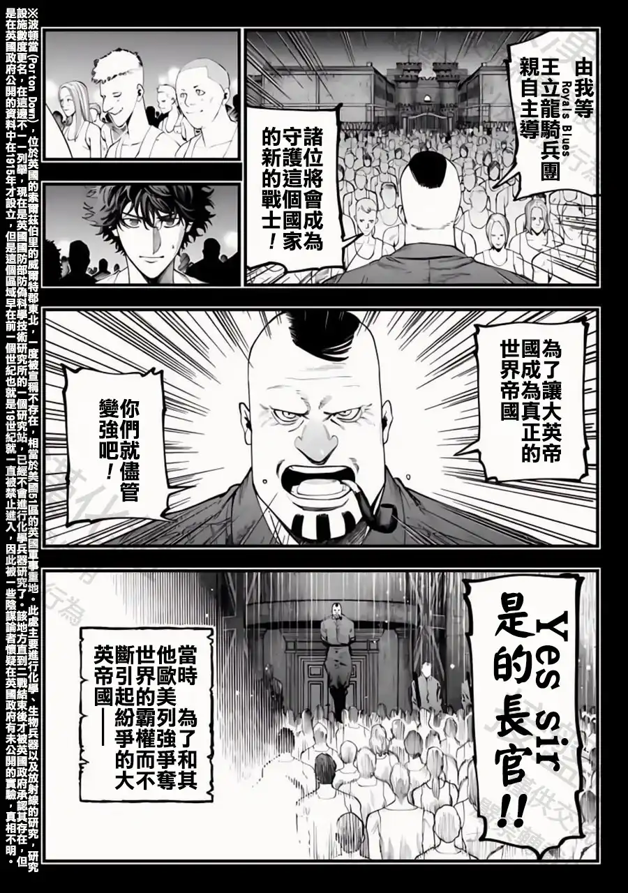 终末的女武神奇谭·开膛手杰克事件簿 单话 第28话 怪物的誕生 第9页