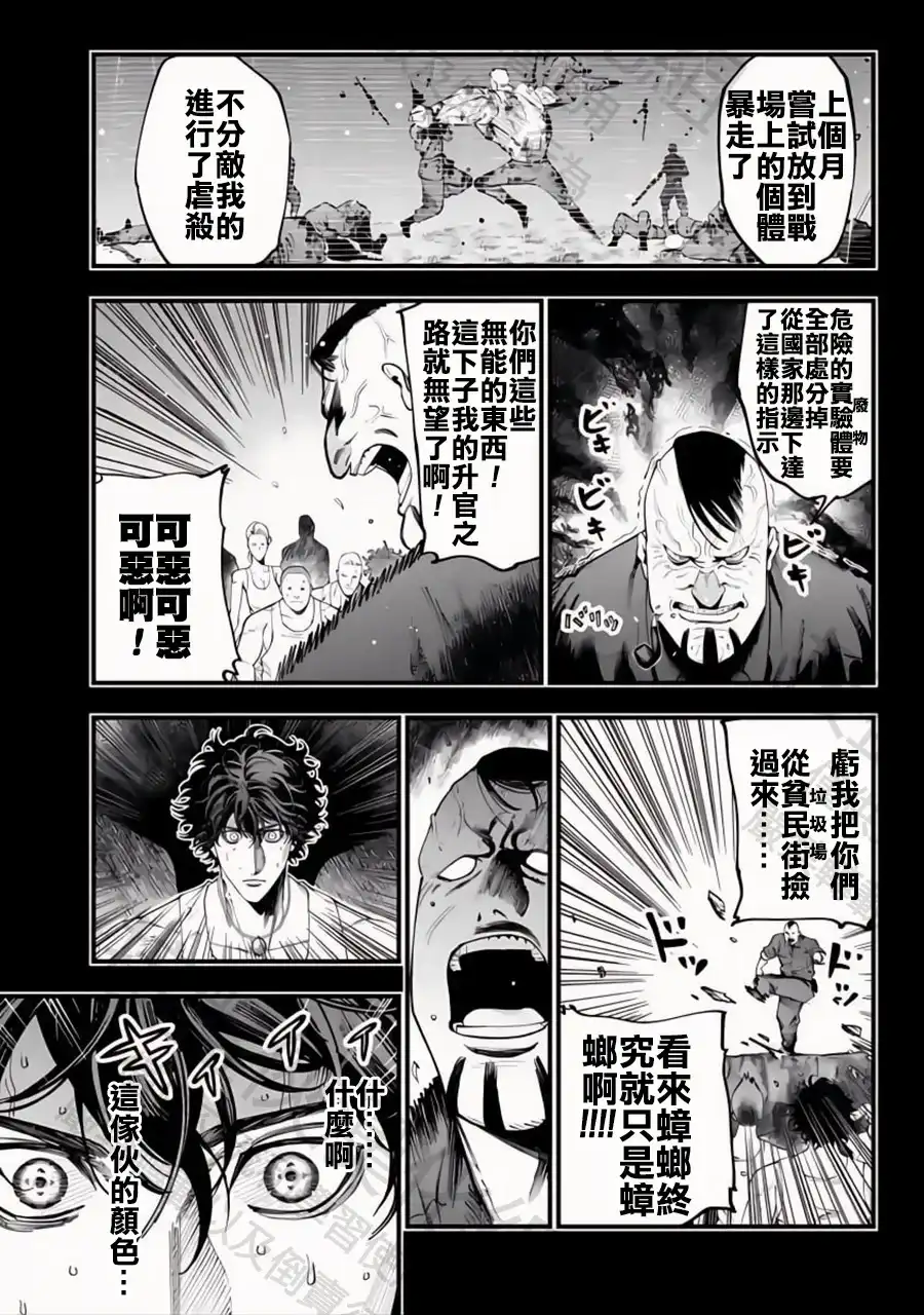 终末的女武神奇谭·开膛手杰克事件簿 单话 第28话 怪物的誕生 第22页