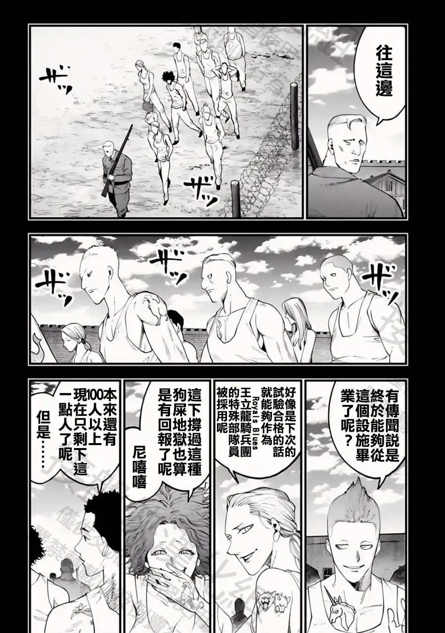 终末的女武神奇谭·开膛手杰克事件簿 单话 第28话 怪物的誕生 第19页