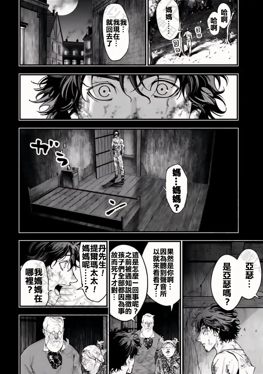 终末的女武神奇谭·开膛手杰克事件簿 单话 第28话 怪物的誕生 第27页