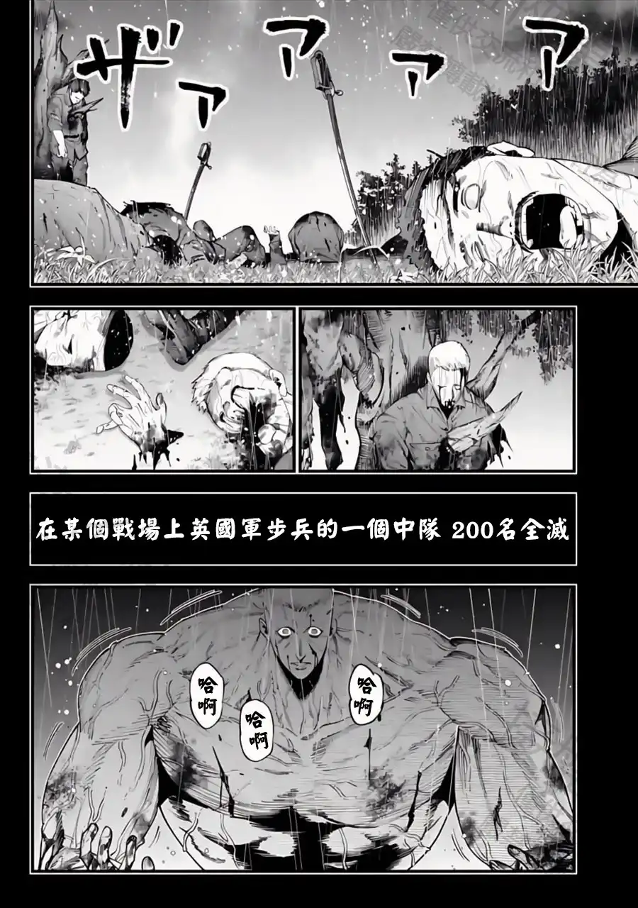 终末的女武神奇谭·开膛手杰克事件簿 单话 第28话 怪物的誕生 第17页