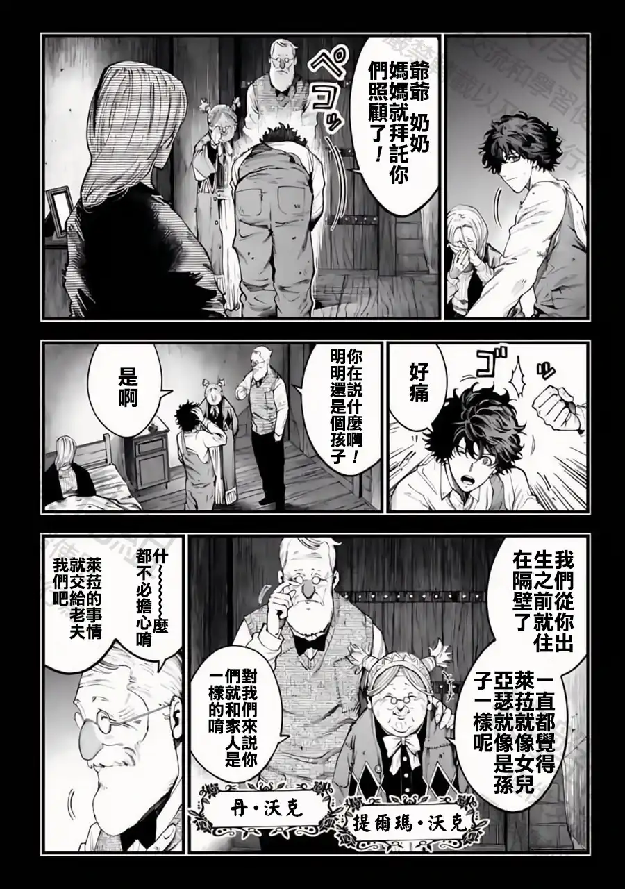 终末的女武神奇谭·开膛手杰克事件簿 单话 第28话 怪物的誕生 第3页