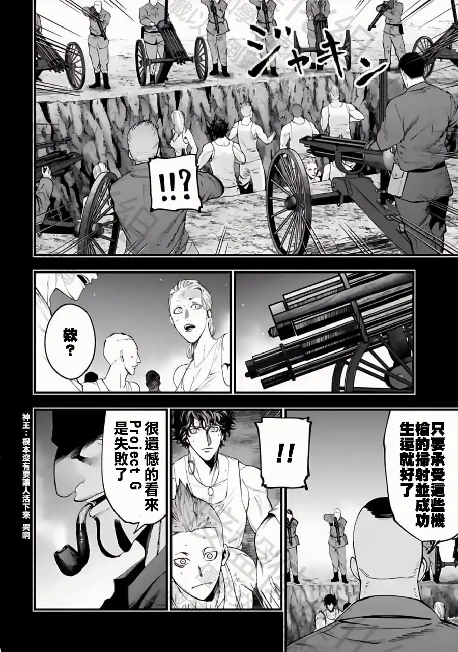 终末的女武神奇谭·开膛手杰克事件簿 单话 第28话 怪物的誕生 第21页