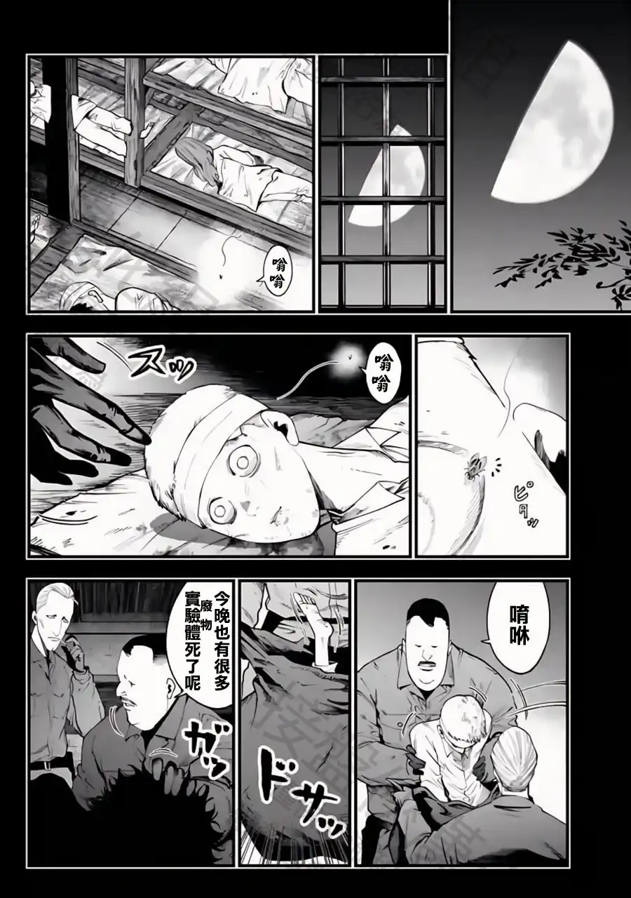 终末的女武神奇谭·开膛手杰克事件簿 单话 第28话 怪物的誕生 第13页