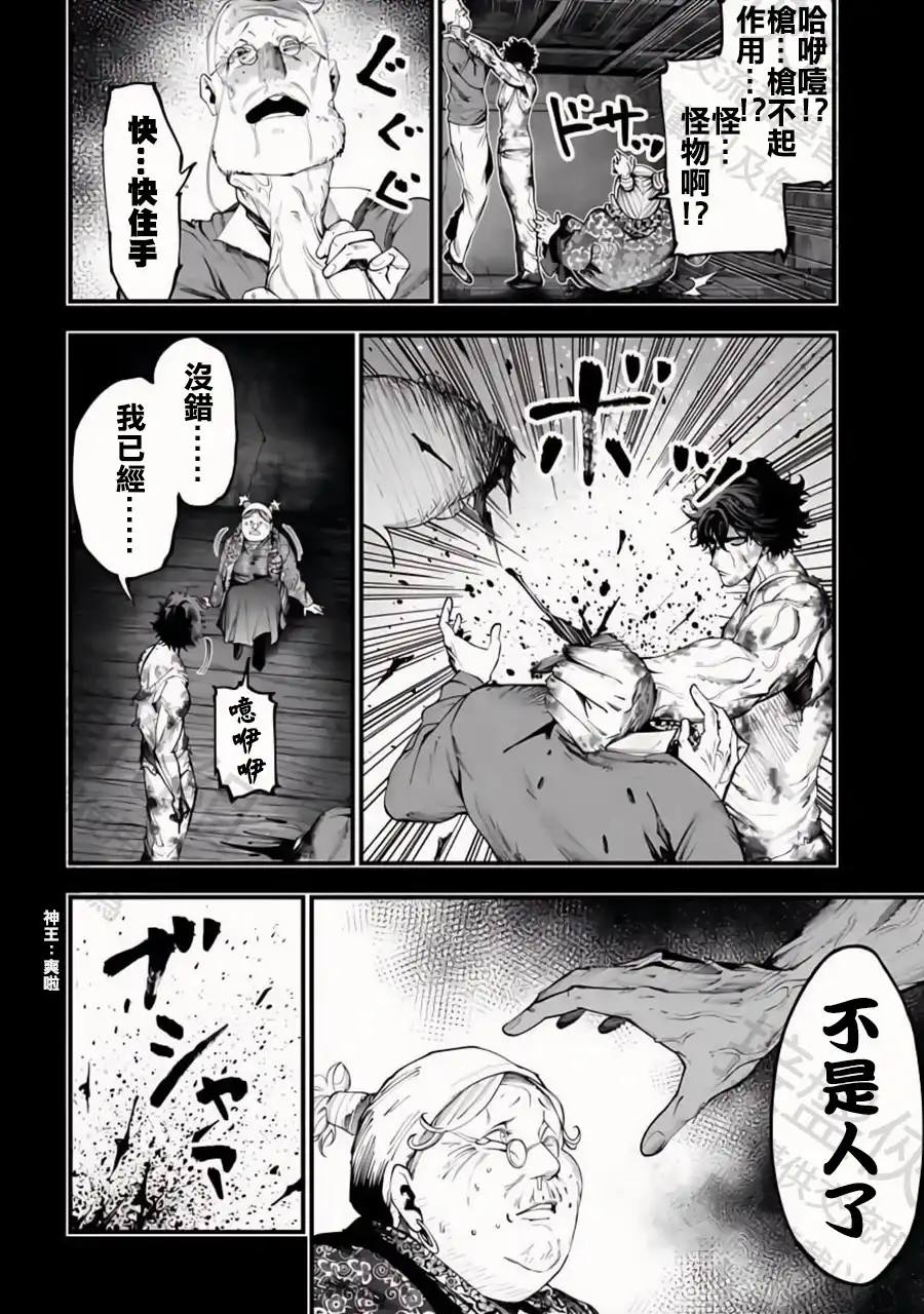 终末的女武神奇谭·开膛手杰克事件簿 单话 第28话 怪物的誕生 第32页