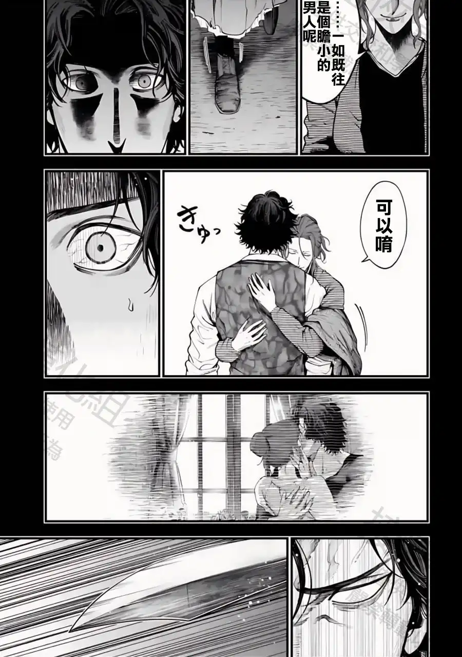 终末的女武神奇谭·开膛手杰克事件簿 单话 第29话 抓住光明 第23页
