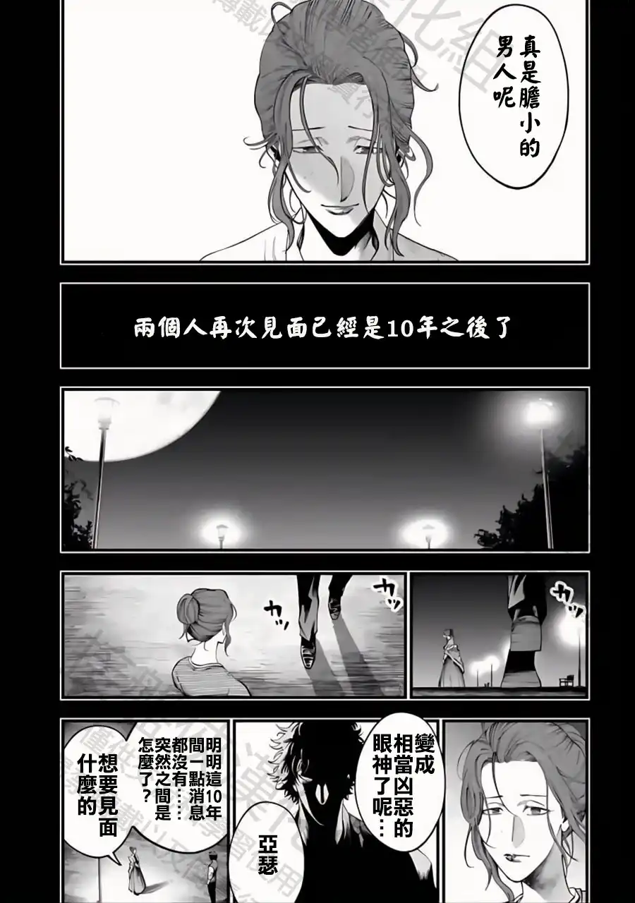 终末的女武神奇谭·开膛手杰克事件簿 单话 第29话 抓住光明 第19页