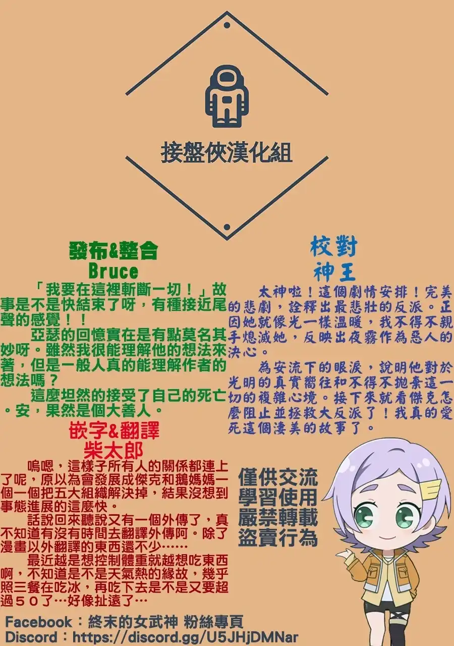 终末的女武神奇谭·开膛手杰克事件簿 单话 第29话 抓住光明 第29页