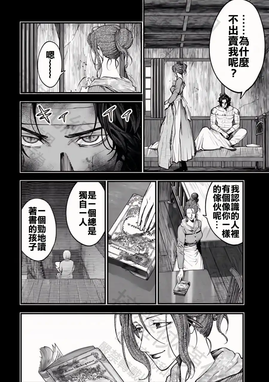 终末的女武神奇谭·开膛手杰克事件簿 单话 第29话 抓住光明 第10页