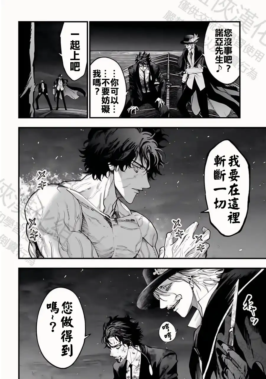 终末的女武神奇谭·开膛手杰克事件簿 单话 第29话 抓住光明 第28页