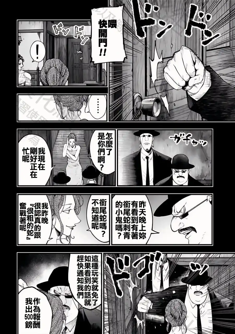 终末的女武神奇谭·开膛手杰克事件簿 单话 第29话 抓住光明 第8页