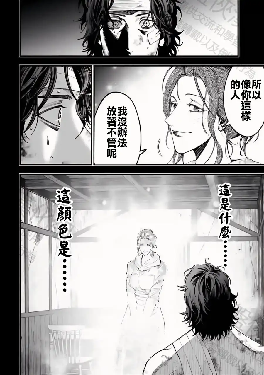终末的女武神奇谭·开膛手杰克事件簿 单话 第29话 抓住光明 第12页