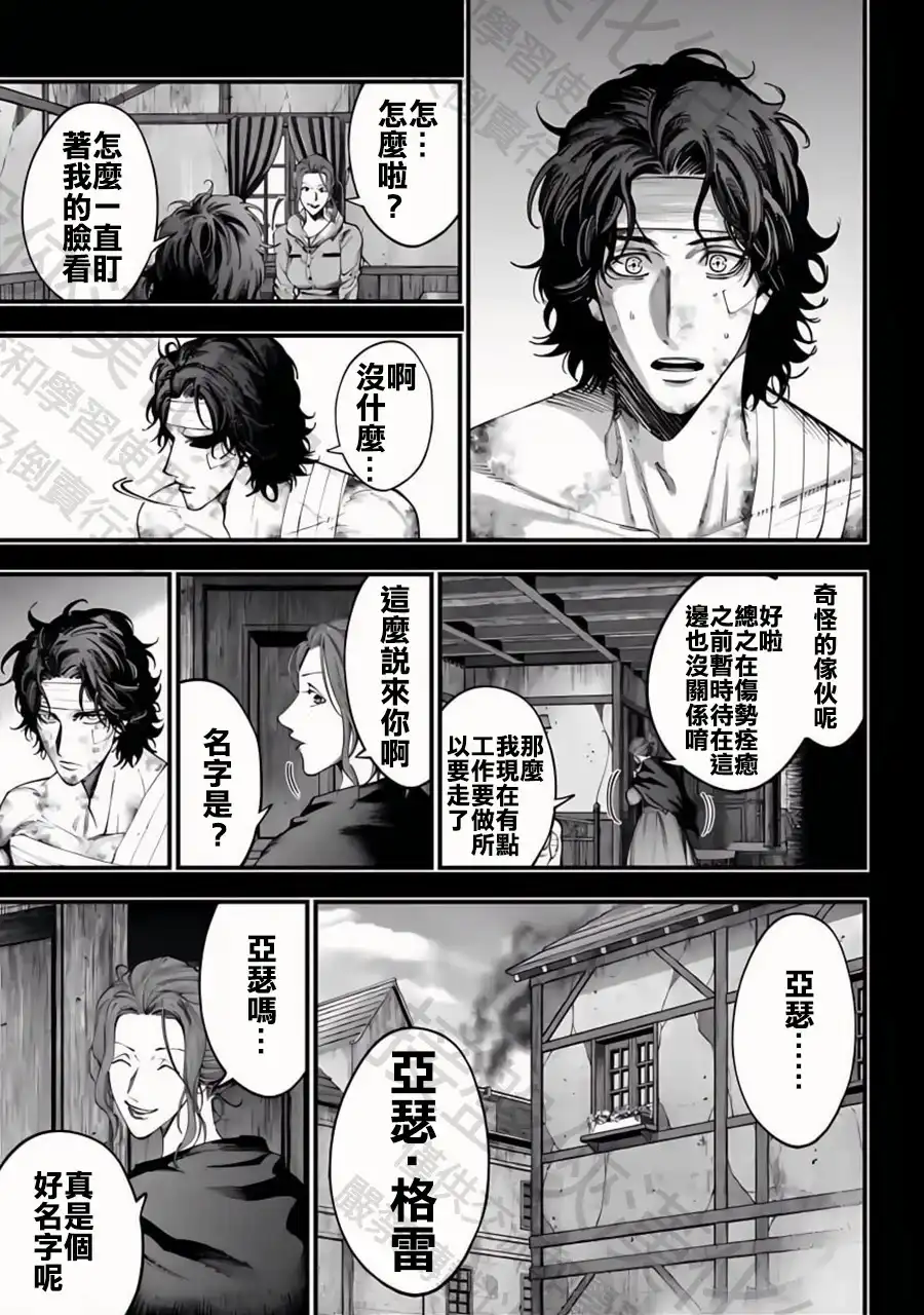 终末的女武神奇谭·开膛手杰克事件簿 单话 第29话 抓住光明 第13页