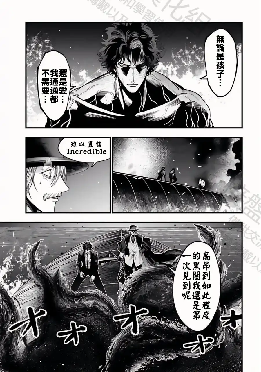 终末的女武神奇谭·开膛手杰克事件簿 单话 第29话 抓住光明 第27页