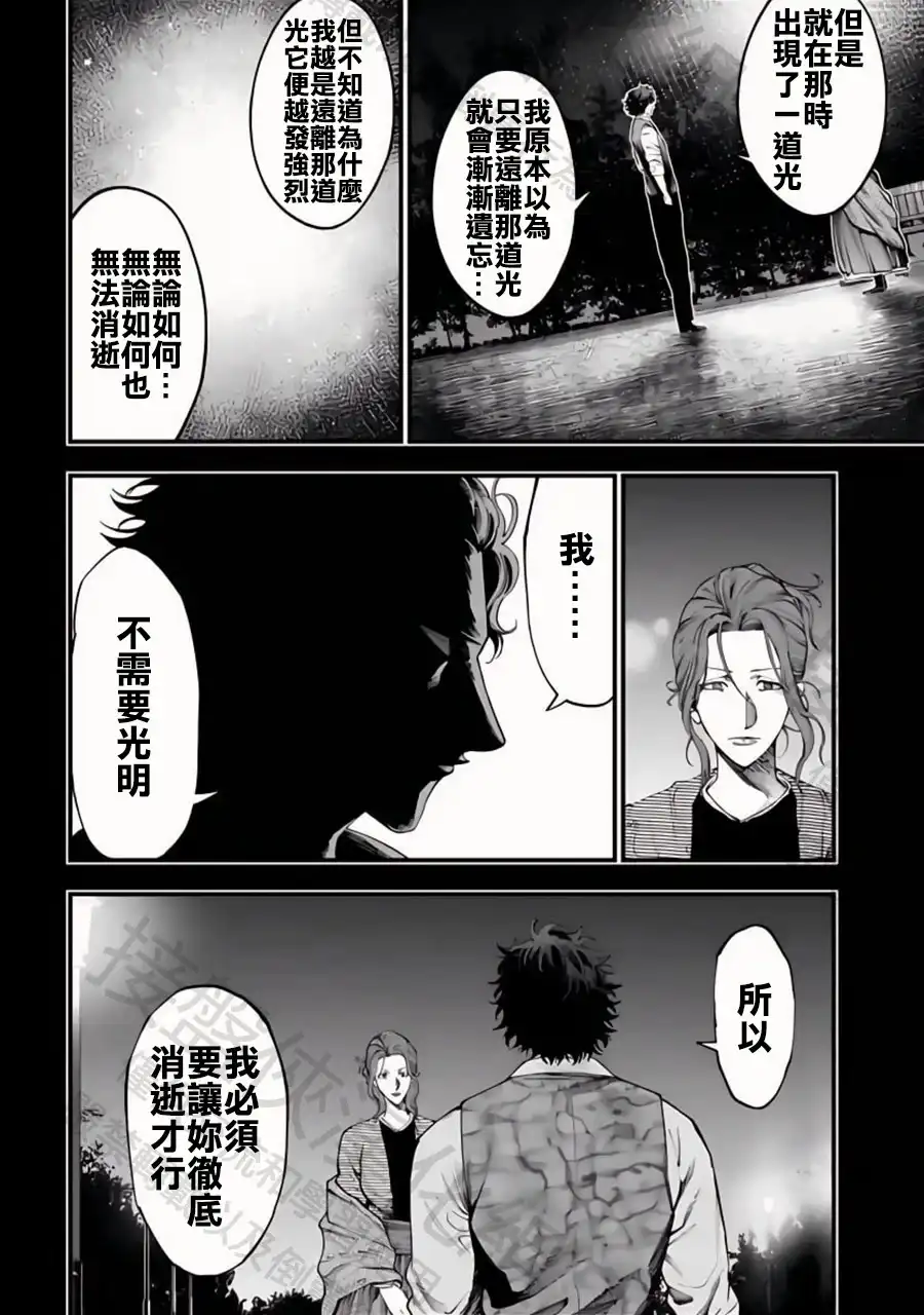 终末的女武神奇谭·开膛手杰克事件簿 单话 第29话 抓住光明 第22页