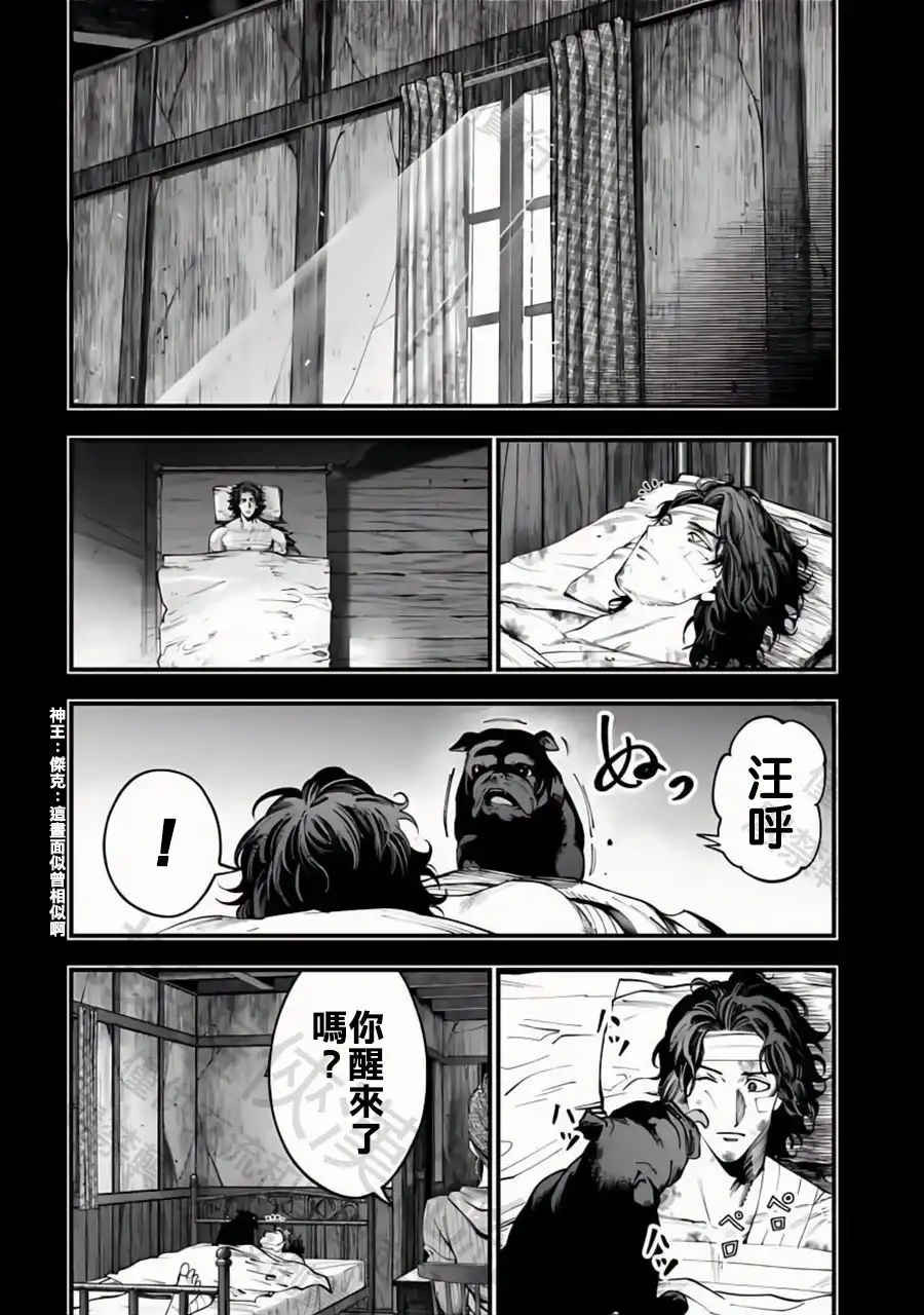 终末的女武神奇谭·开膛手杰克事件簿 单话 第29话 抓住光明 第6页