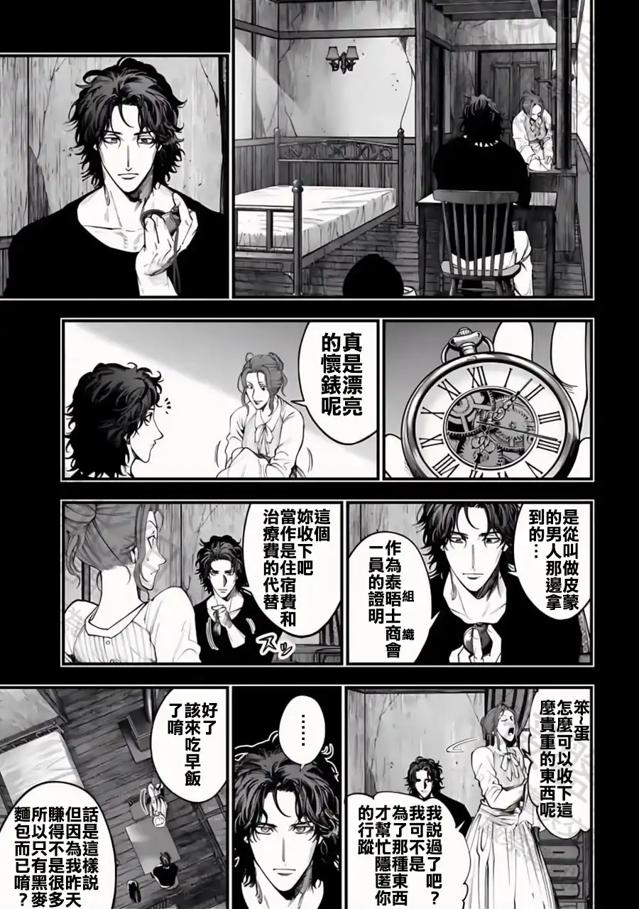 终末的女武神奇谭·开膛手杰克事件簿 单话 第29话 抓住光明 第15页