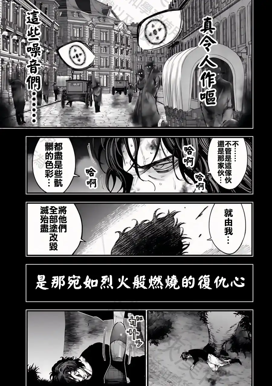 终末的女武神奇谭·开膛手杰克事件簿 单话 第29话 抓住光明 第5页