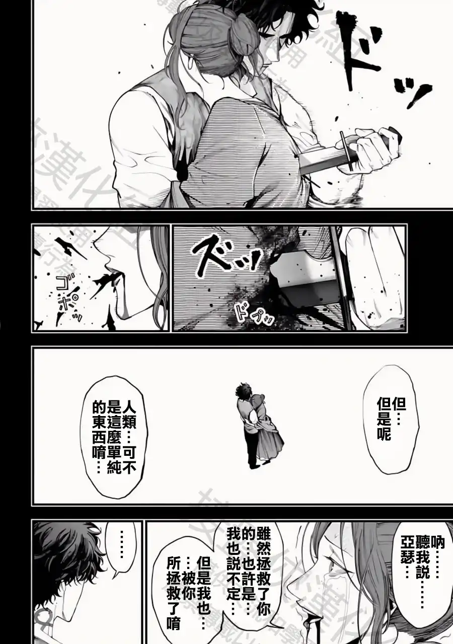 终末的女武神奇谭·开膛手杰克事件簿 单话 第29话 抓住光明 第24页
