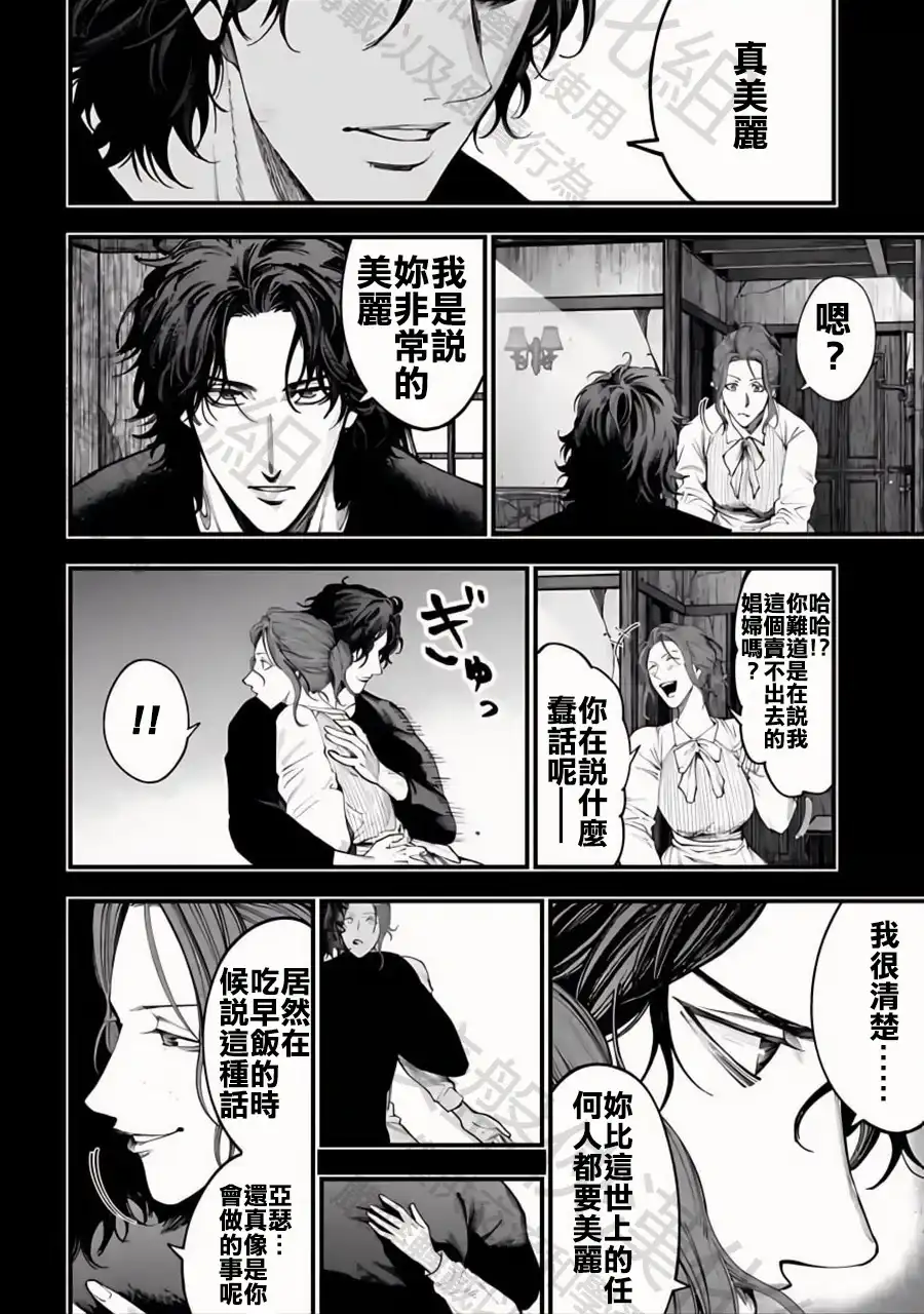 终末的女武神奇谭·开膛手杰克事件簿 单话 第29话 抓住光明 第16页