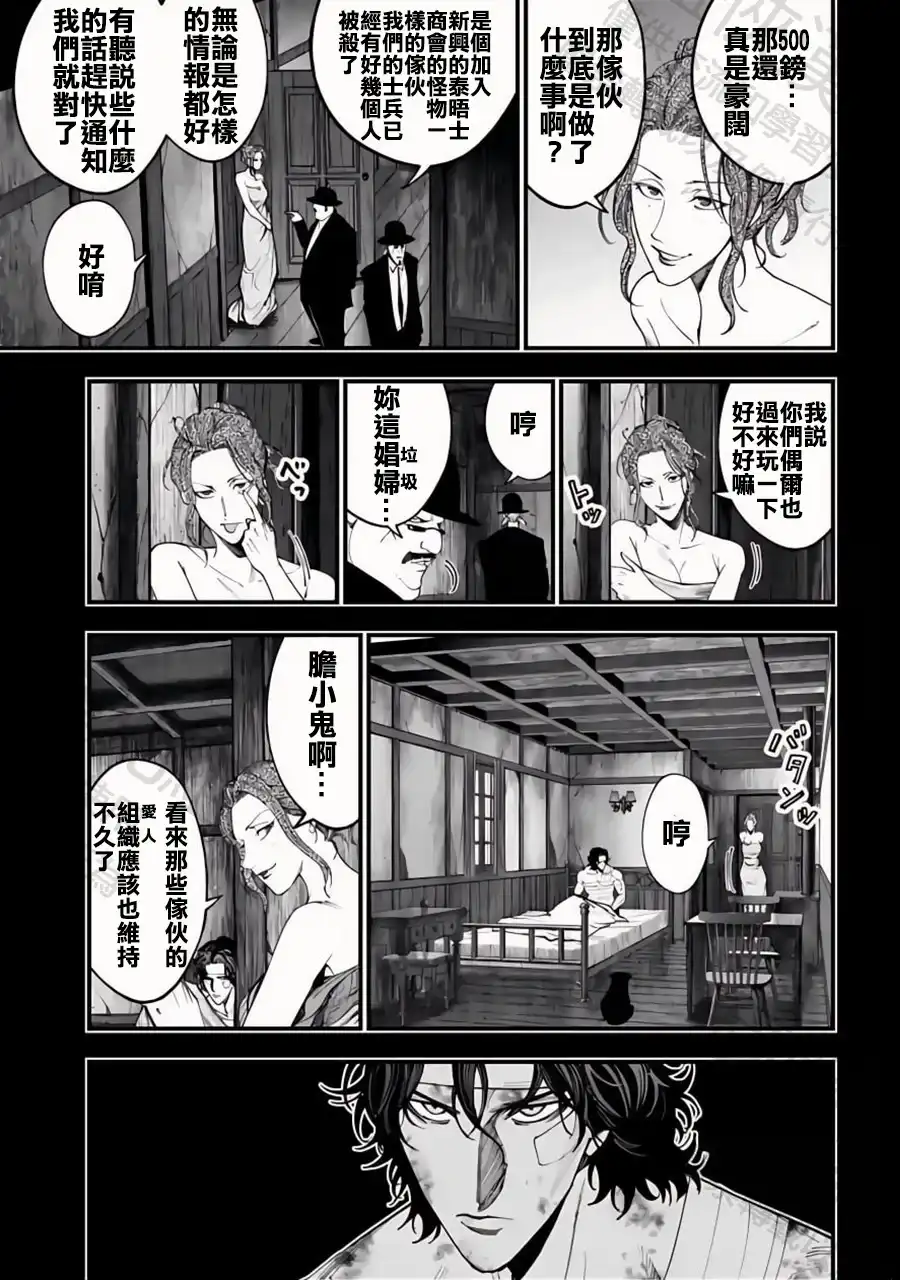 终末的女武神奇谭·开膛手杰克事件簿 单话 第29话 抓住光明 第9页