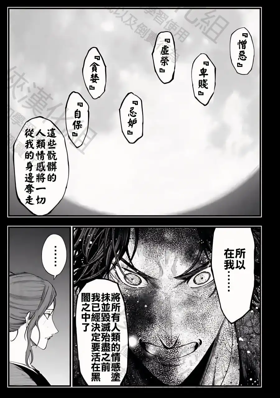 终末的女武神奇谭·开膛手杰克事件簿 单话 第29话 抓住光明 第20页