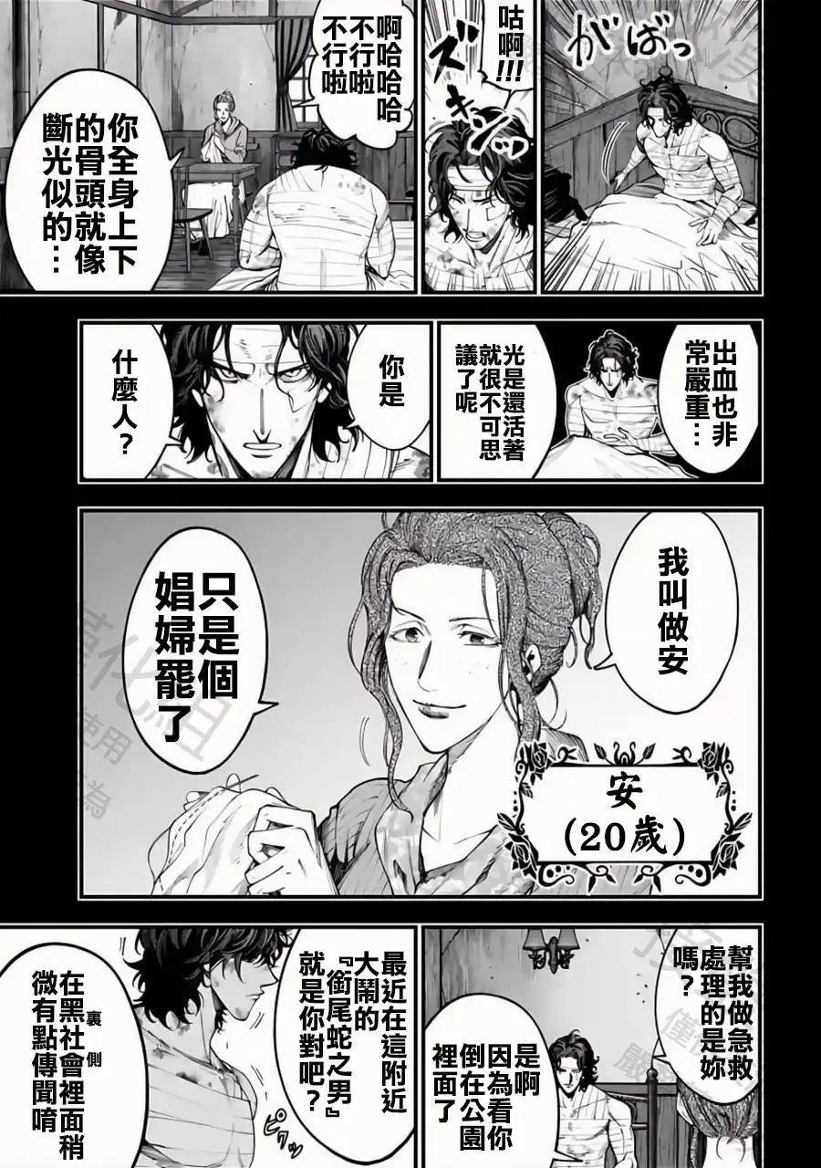 终末的女武神奇谭·开膛手杰克事件簿 单话 第29话 抓住光明 第7页