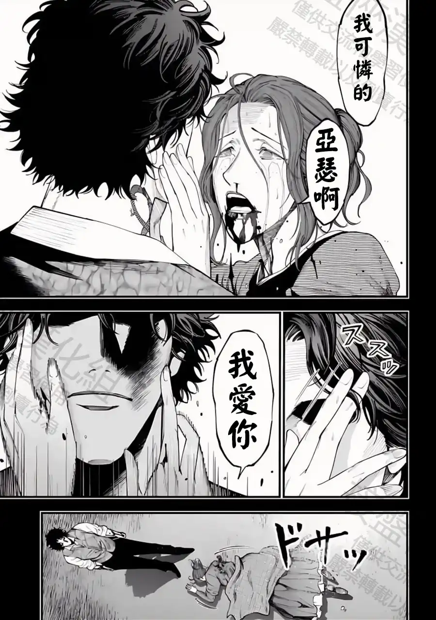 终末的女武神奇谭·开膛手杰克事件簿 单话 第29话 抓住光明 第25页