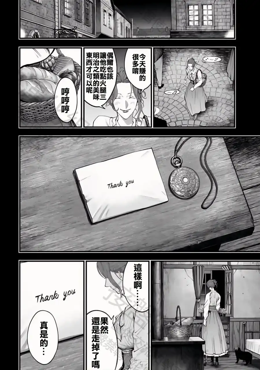 终末的女武神奇谭·开膛手杰克事件簿 单话 第29话 抓住光明 第18页