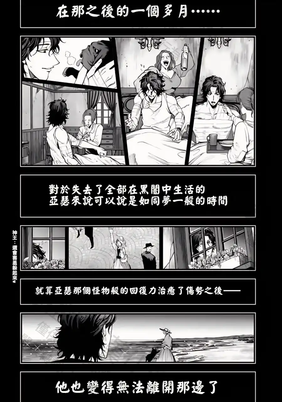 终末的女武神奇谭·开膛手杰克事件簿 单话 第29话 抓住光明 第14页