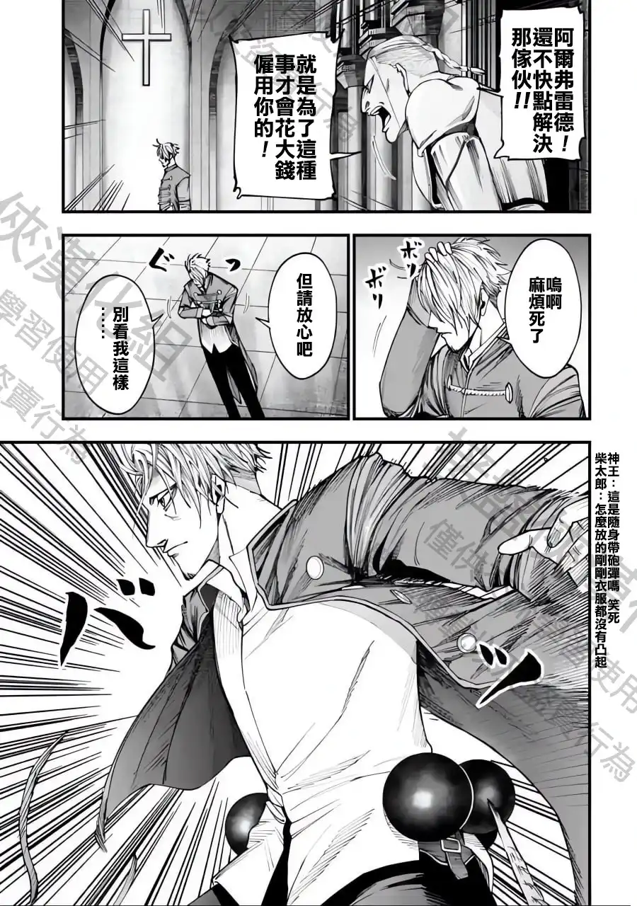 终末的女武神奇谭·开膛手杰克事件簿 单话 第03话 第24页