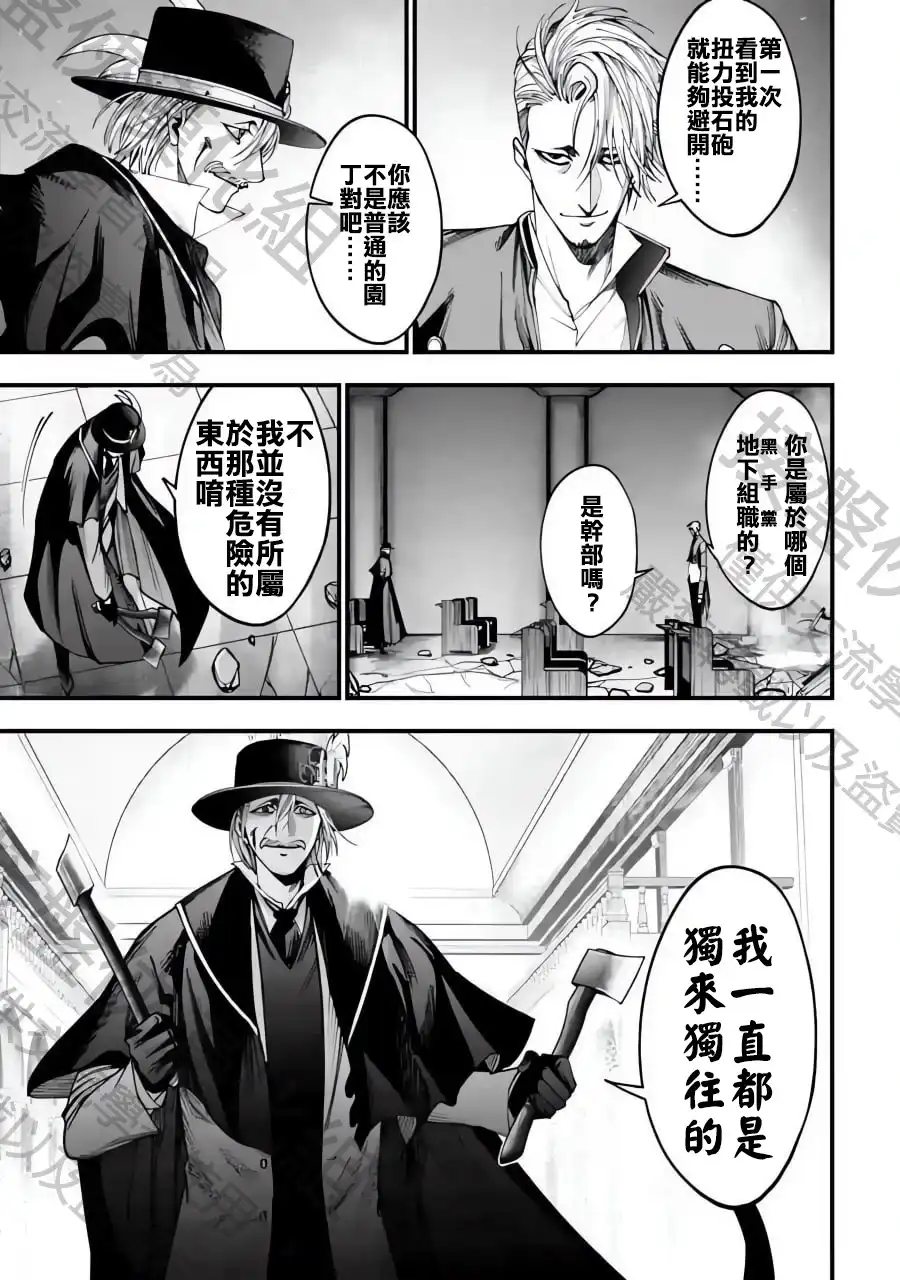 终末的女武神奇谭·开膛手杰克事件簿 单话 第03话 第32页