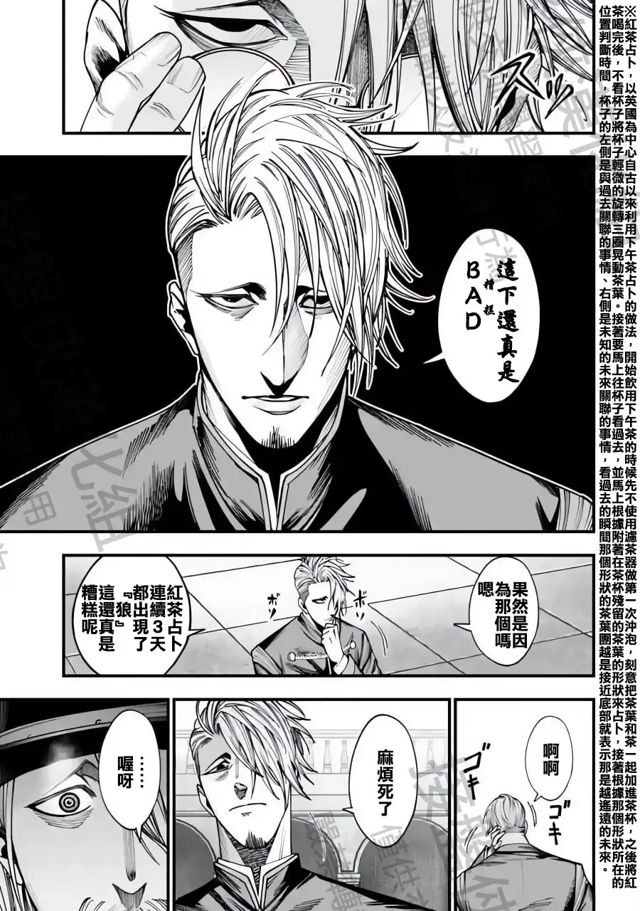 终末的女武神奇谭·开膛手杰克事件簿 单话 第03话 第22页