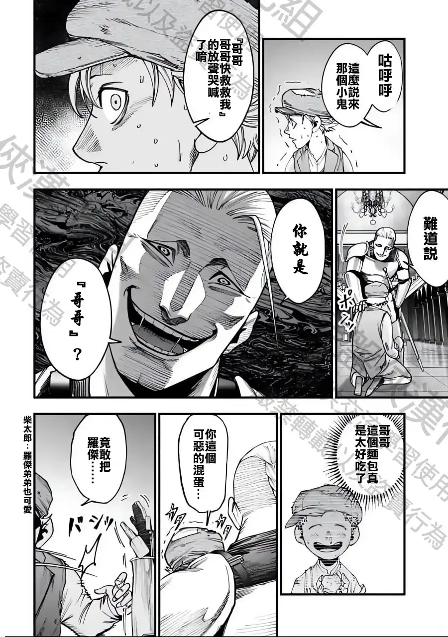 终末的女武神奇谭·开膛手杰克事件簿 单话 第03话 第6页