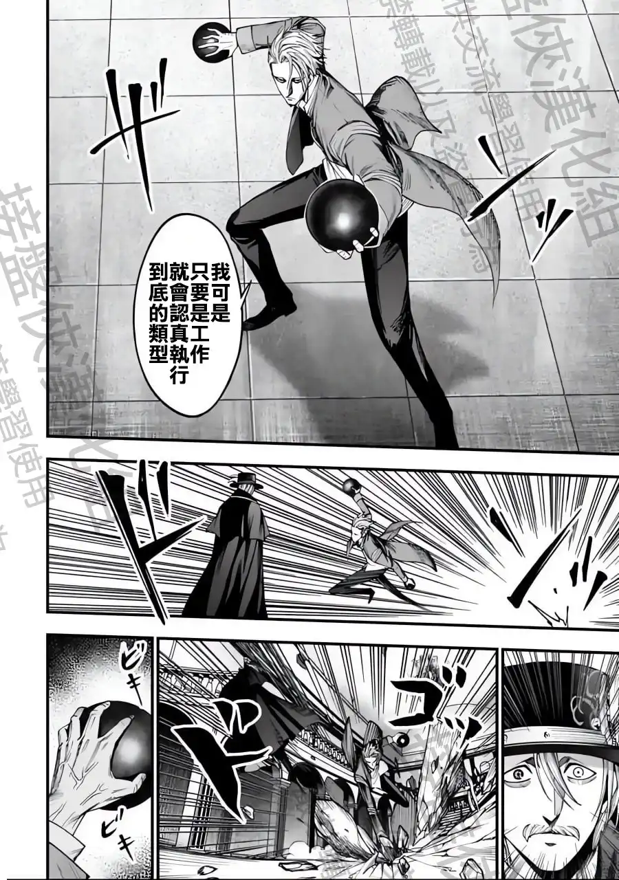 终末的女武神奇谭·开膛手杰克事件簿 单话 第03话 第25页