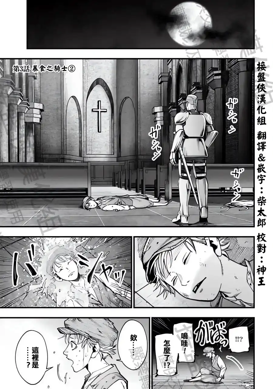 终末的女武神奇谭·开膛手杰克事件簿 单话 第03话 第1页