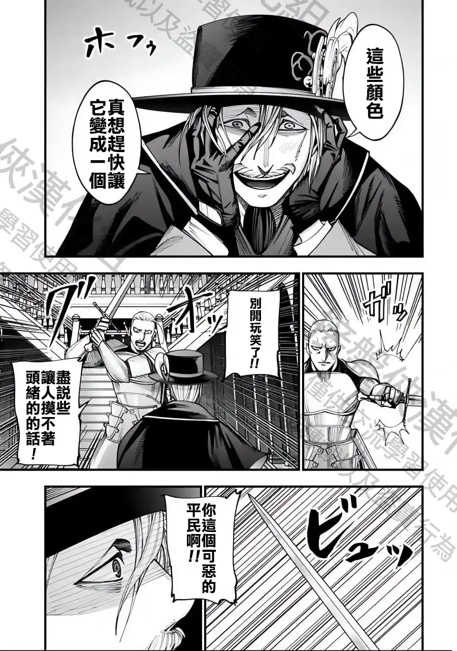 终末的女武神奇谭·开膛手杰克事件簿 单话 第03话 第18页