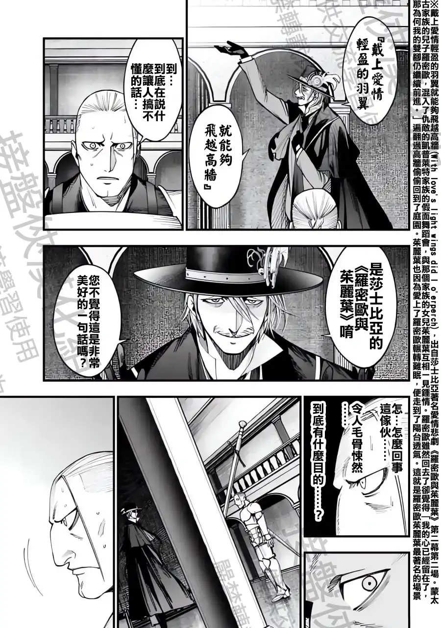 终末的女武神奇谭·开膛手杰克事件簿 单话 第03话 第16页