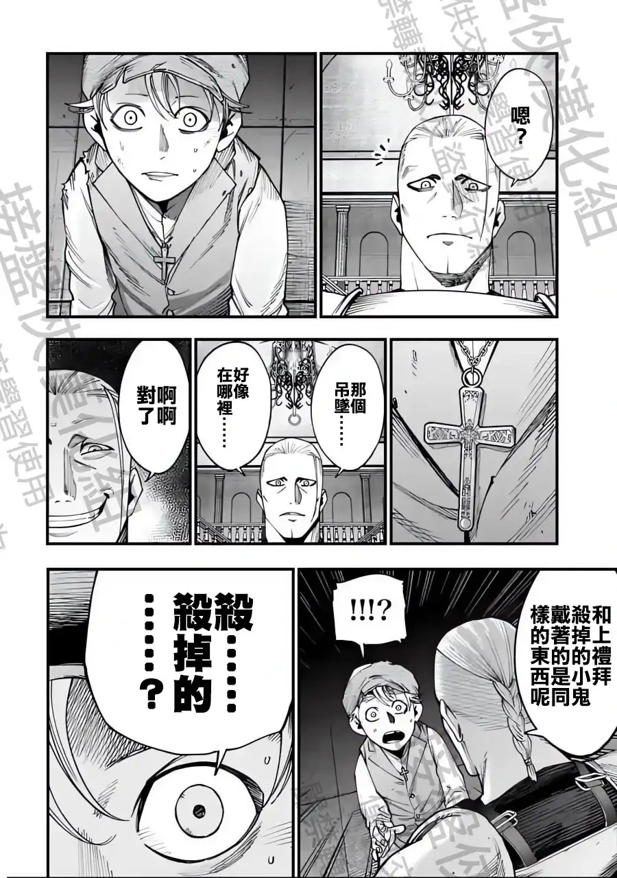 终末的女武神奇谭·开膛手杰克事件簿 单话 第03话 第3页