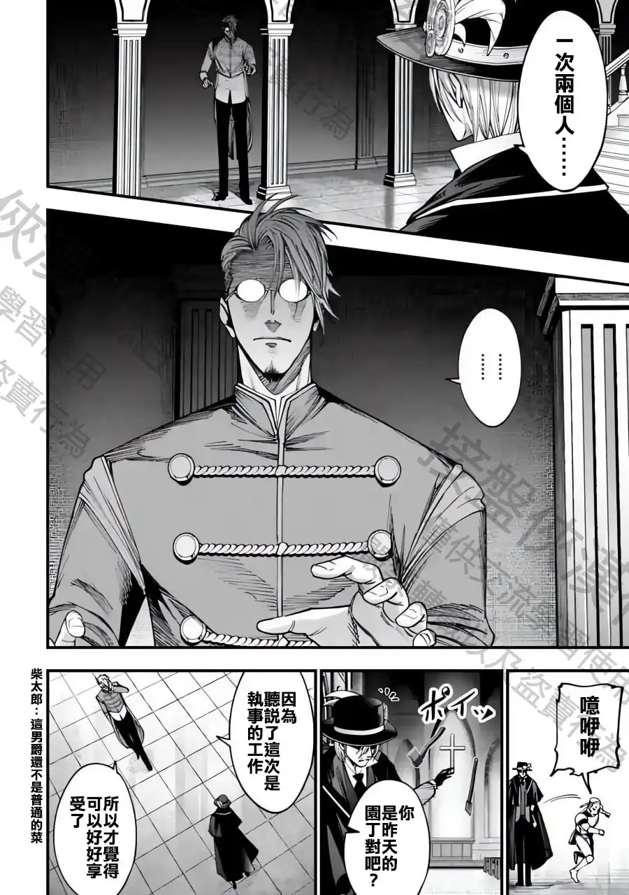 终末的女武神奇谭·开膛手杰克事件簿 单话 第03话 第21页