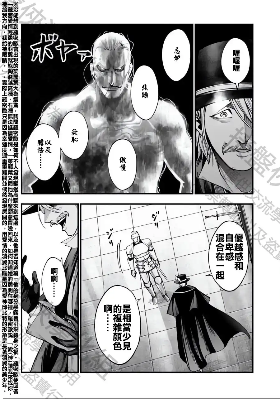 终末的女武神奇谭·开膛手杰克事件簿 单话 第03话 第17页