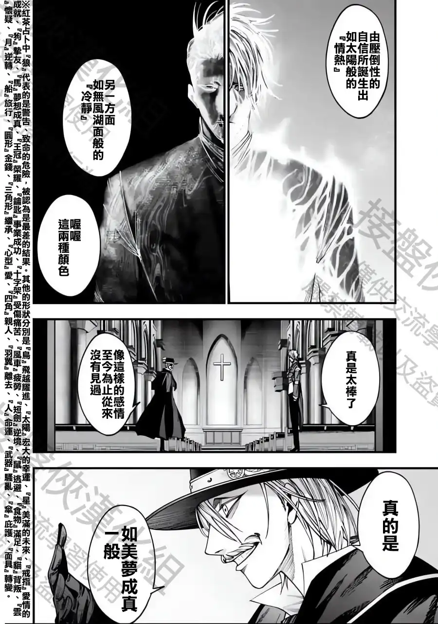终末的女武神奇谭·开膛手杰克事件簿 单话 第03话 第23页