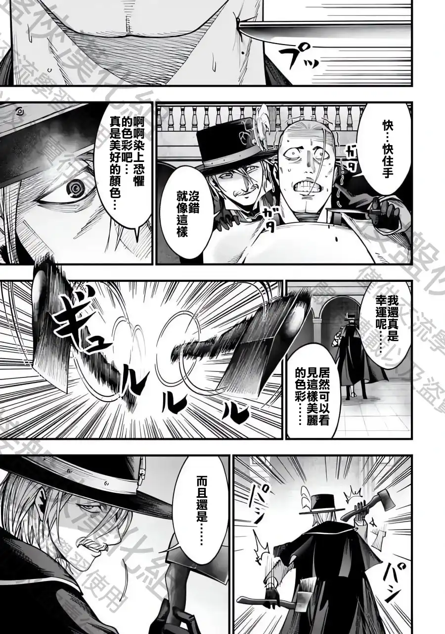终末的女武神奇谭·开膛手杰克事件簿 单话 第03话 第20页