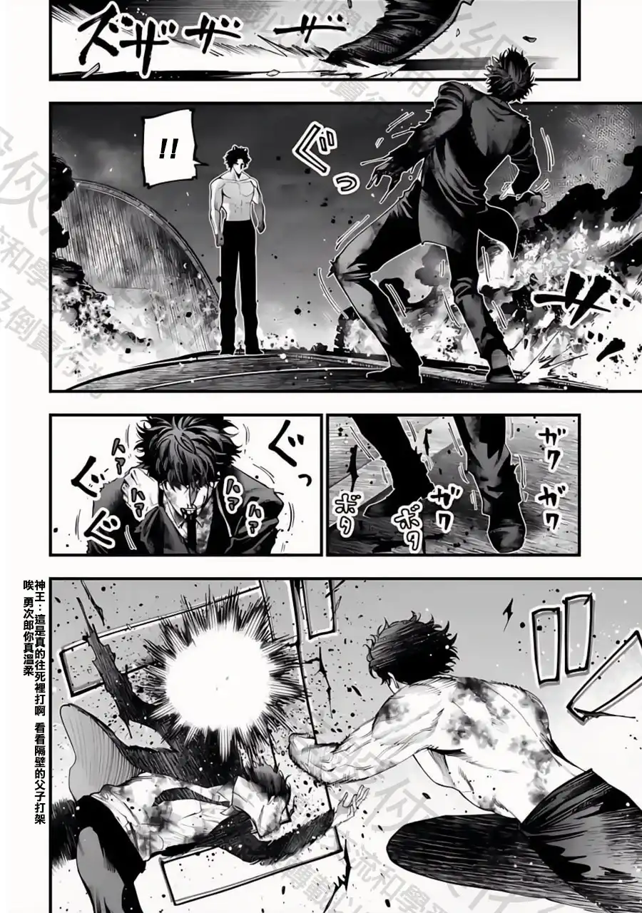 终末的女武神奇谭·开膛手杰克事件簿 单话 第30话 知道了，老大 第8页