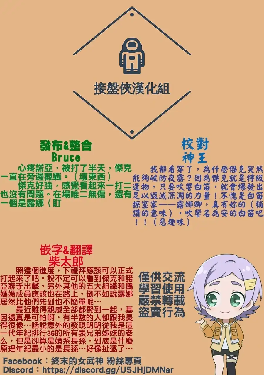 终末的女武神奇谭·开膛手杰克事件簿 单话 第30话 知道了，老大 第21页
