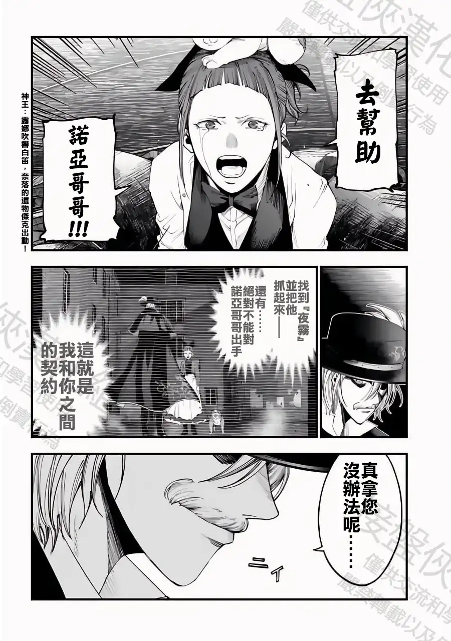 终末的女武神奇谭·开膛手杰克事件簿 单话 第30话 知道了，老大 第12页