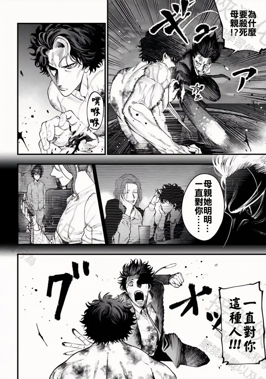 终末的女武神奇谭·开膛手杰克事件簿 单话 第30话 知道了，老大 第3页